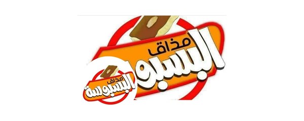 Mathaq Al Basboosa logo